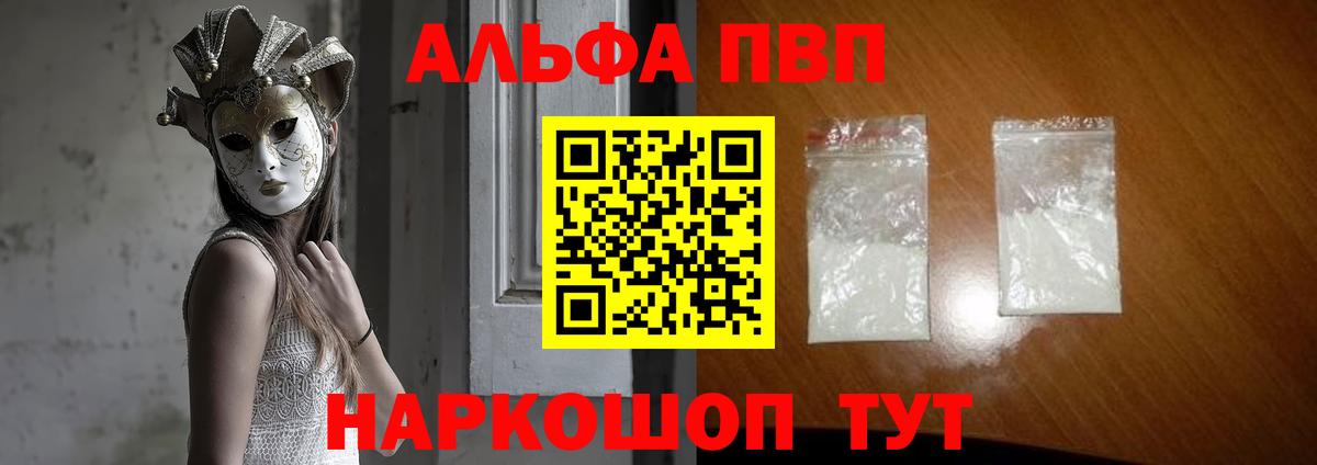 A-PVP Crystall  Вход с VPN  Петропавловск-Камчатский  Альфа ПВП кристаллы 