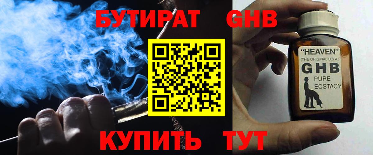 БУТИРАТ буратино  Вход с VPN  Бутират  Петропавловск-Камчатский 