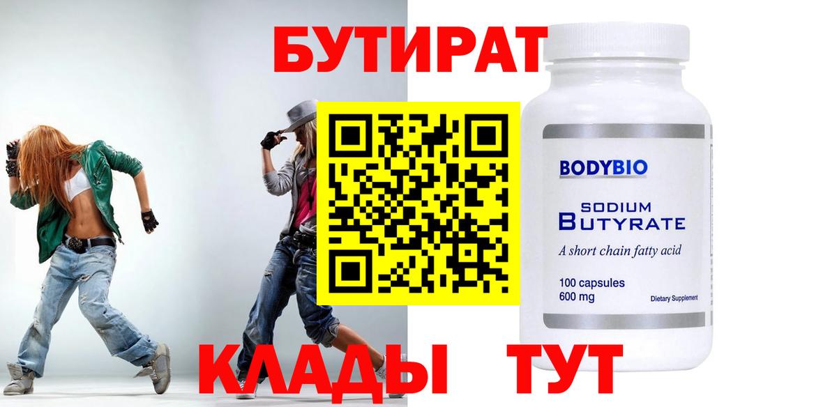БУТИРАТ GHB Петропавловск-Камчатский