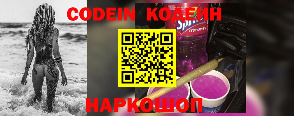 Кодеин напиток Lean (лин) Петропавловск-Камчатский