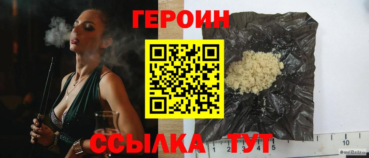 ГЕРОИН хмурый  Вход с VPN  Героин  Петропавловск-Камчатский 
