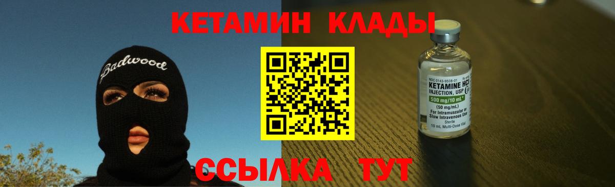 КЕТАМИН VHQ Петропавловск-Камчатский
