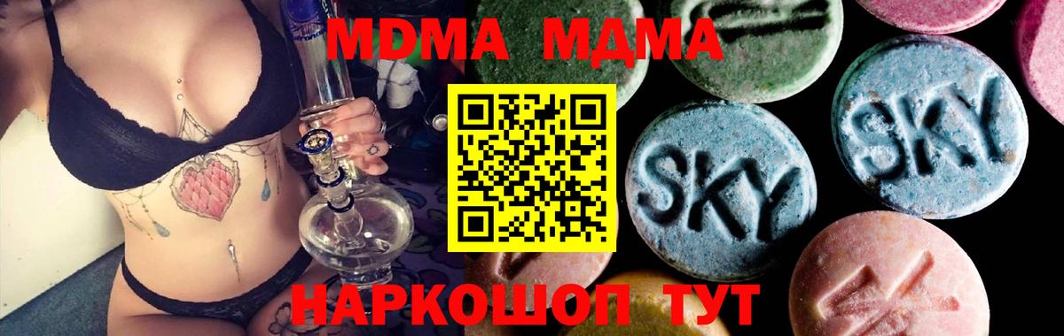 Петропавловск-Камчатский  МДМА кристаллы  МДМА Molly  MDMA  Вход с VPN 