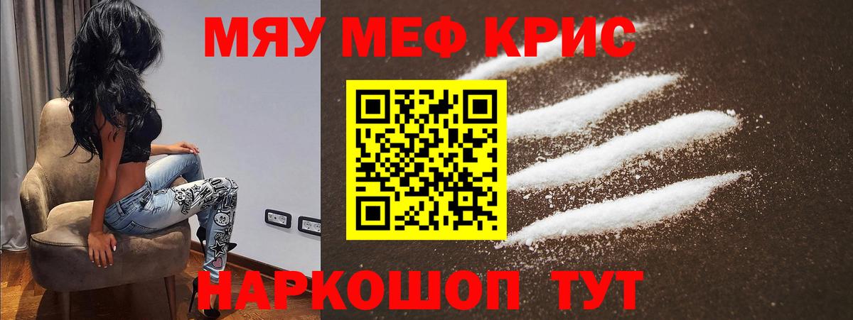 Петропавловск-Камчатский  МЕФ  Мефедрон mephedrone  Вход с VPN  МЯУ-МЯУ мука 
